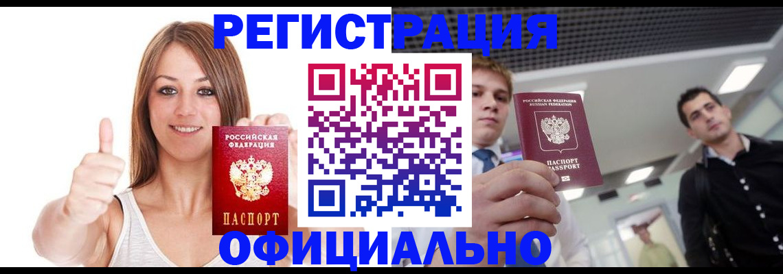 временная регистрация в Москве