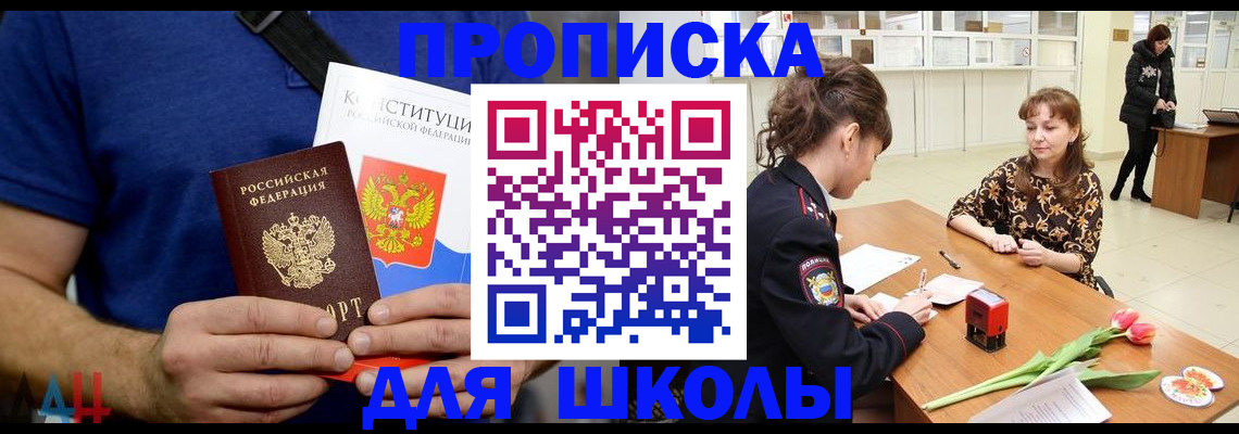 купить прописку в Москве